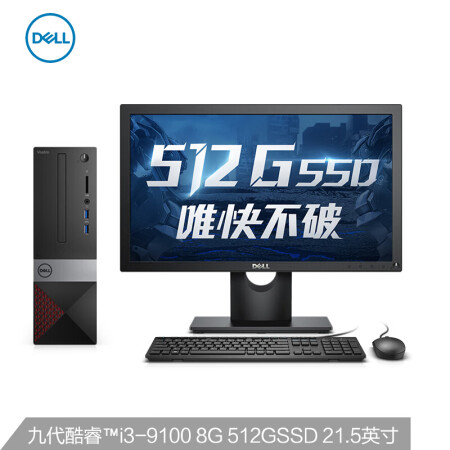         戴尔(DELL)成就3471英特尔酷睿i3商用办公台式电脑整机(九代i3-9100 8G 512G 四年上门 键鼠 WIFI)21.5英寸